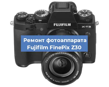 Замена объектива на фотоаппарате Fujifilm FinePix Z30 в Нижнем Новгороде